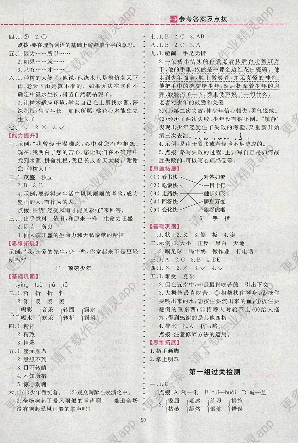 2018年三维数字课堂六年级语文下册人教版答案—精英家教网