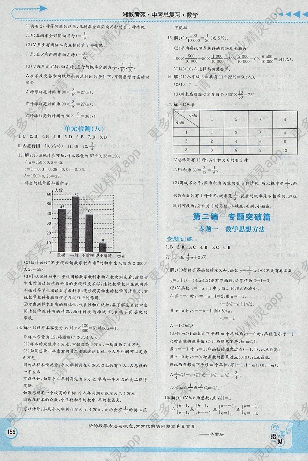 2018年湘教考苑中考总复习数学永州版答案—精英家教网