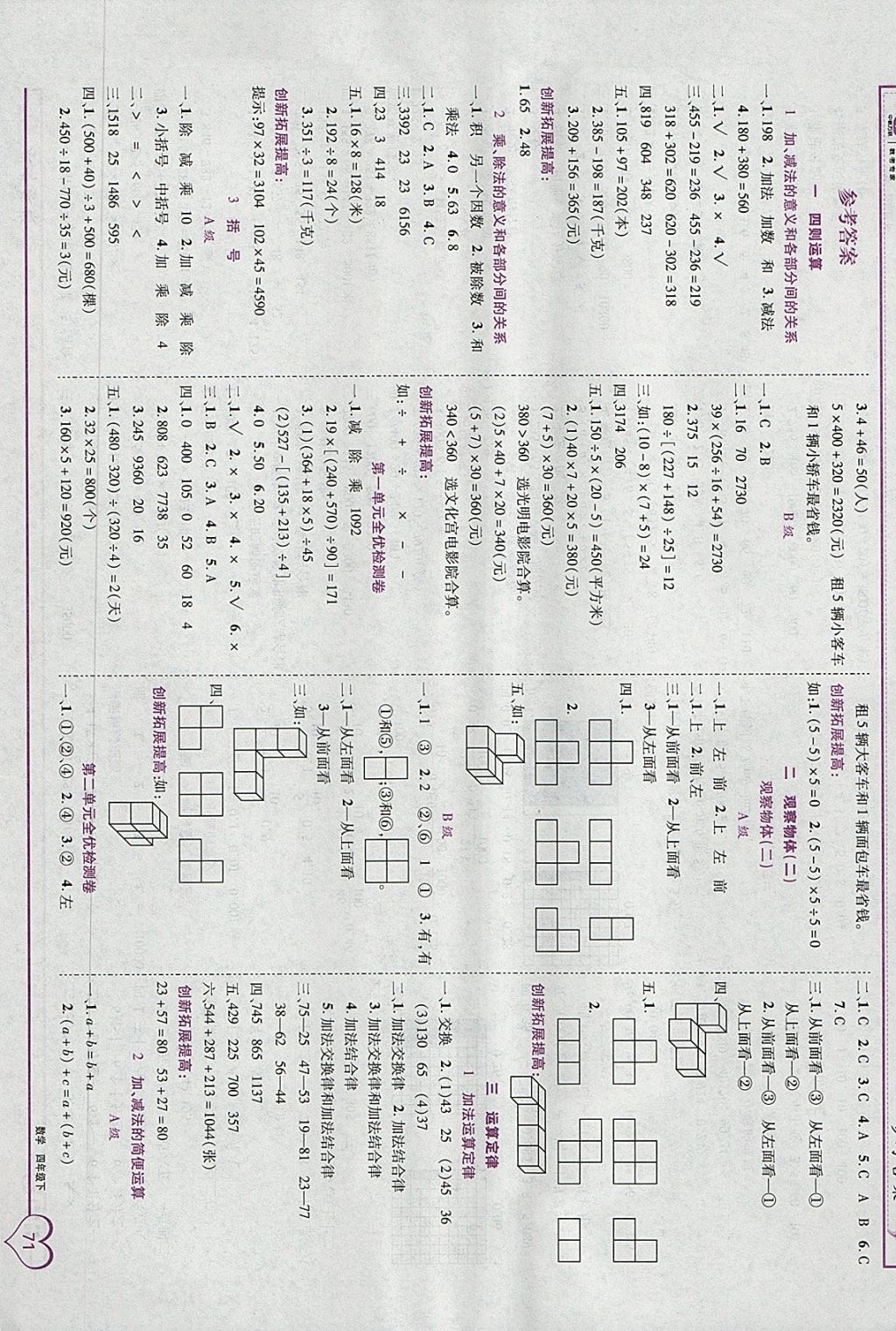 2018年全优备考四年级数学下册