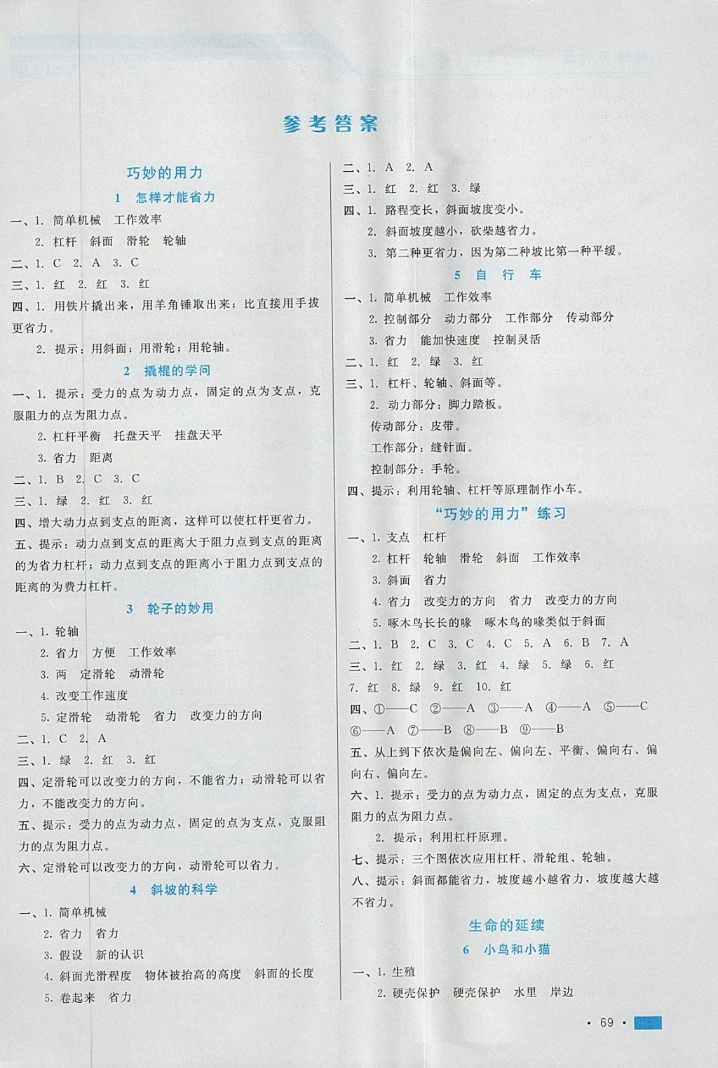 2018年新练习方案课时练五年级科学下册冀人版
