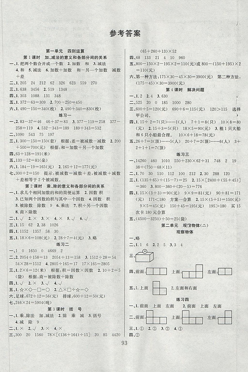 2018年阳光课堂课时作业四年级数学下册人教版