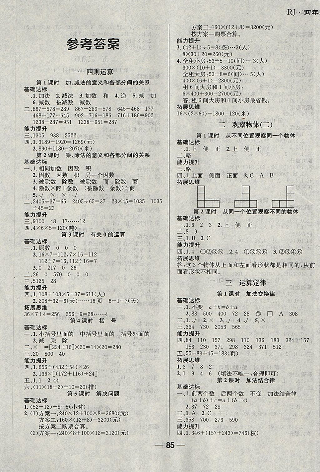 2022年全优学习达标训练四年级数学下册人教版第1页参考答案