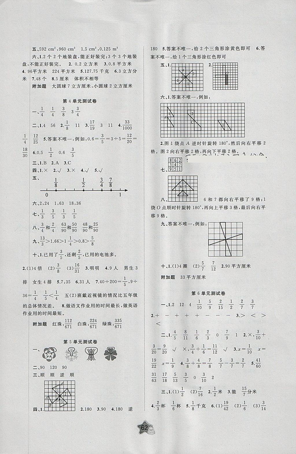 2018年新课程学习与测评单元双测五年级数学下册a版 第2页