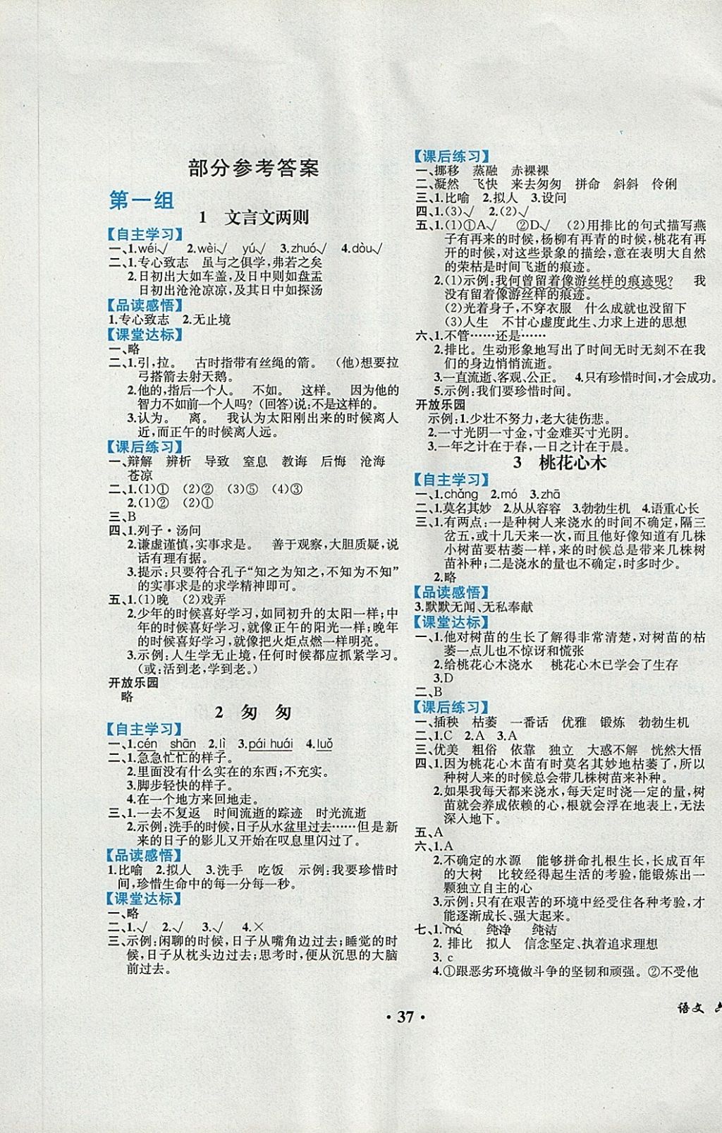 同步解析与测评六年级语文下册人教版重庆专版答案—青夏教育精英