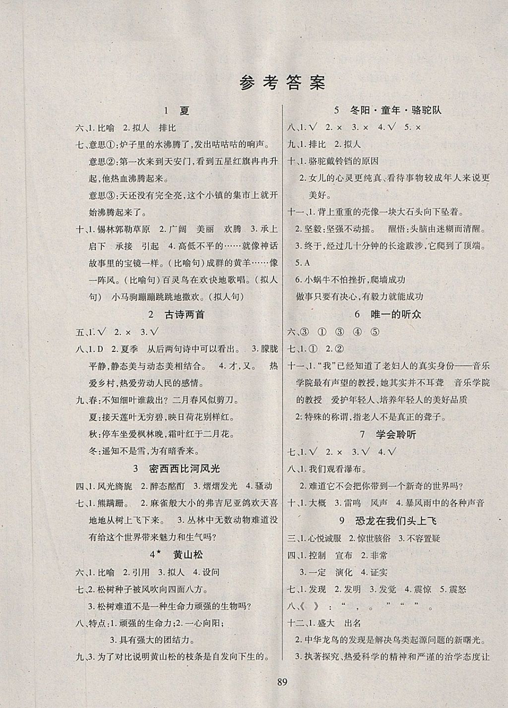 自主训练六年级语文西师大版所有年代上下册答案大全—青夏教育精英