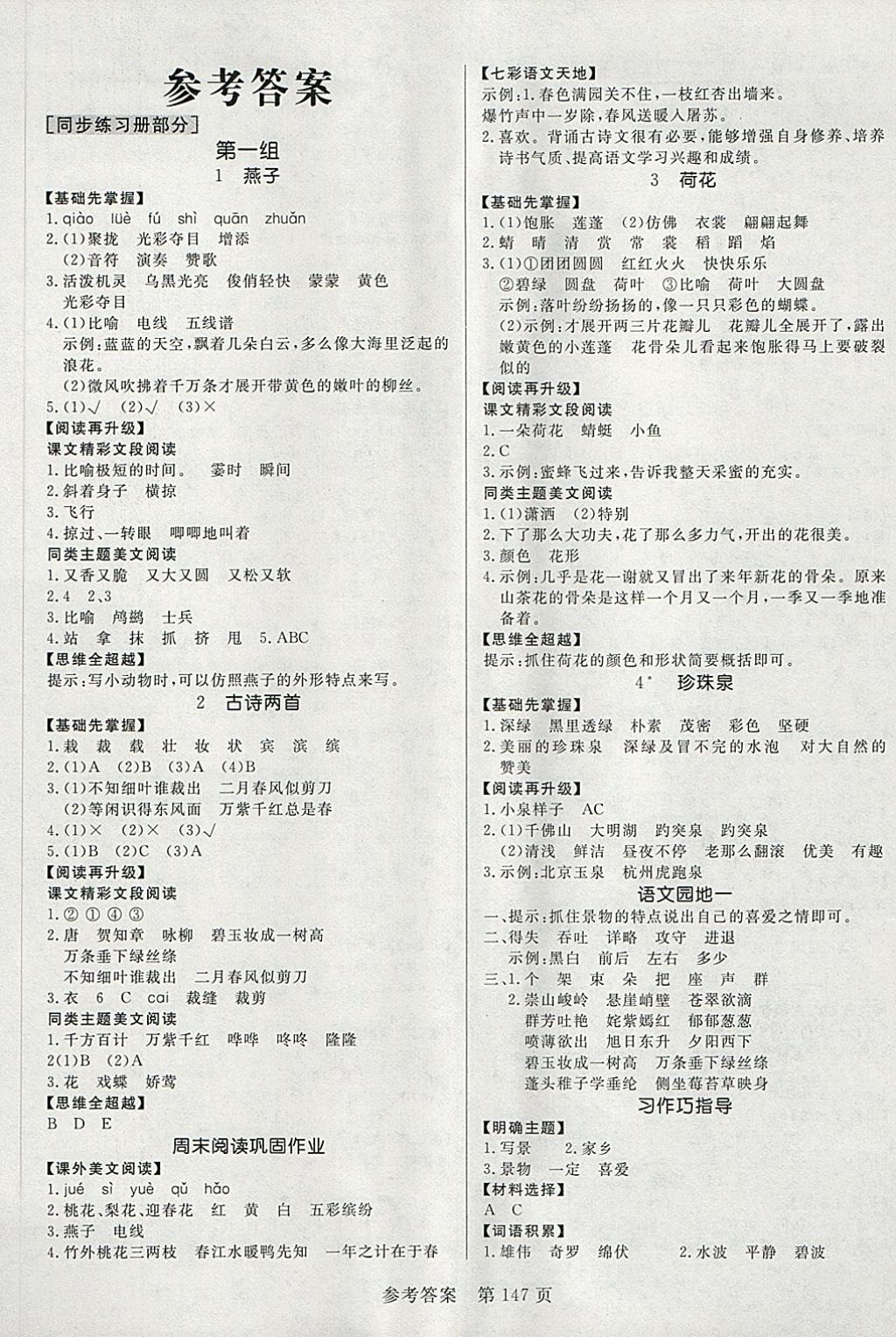 2018年黄冈名师天天练三年级语文下册人教版答案精英家教网