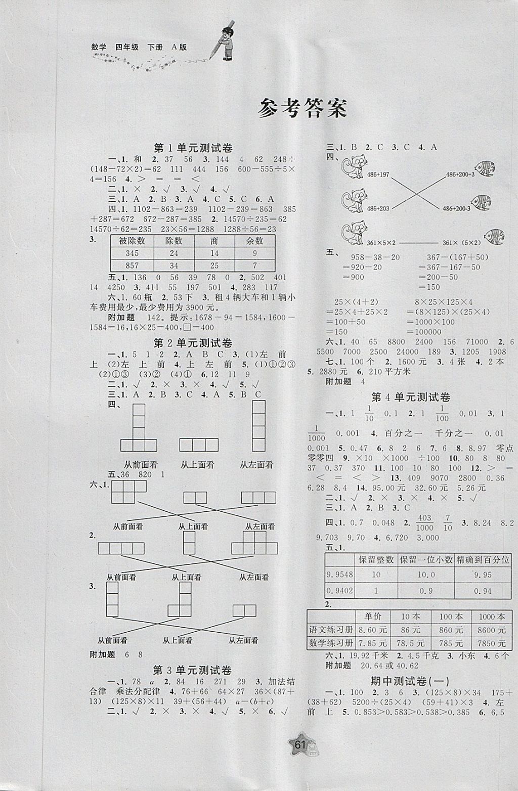 2018年新课程学习与测评单元双测四年级数学下册a版答案精英家教网