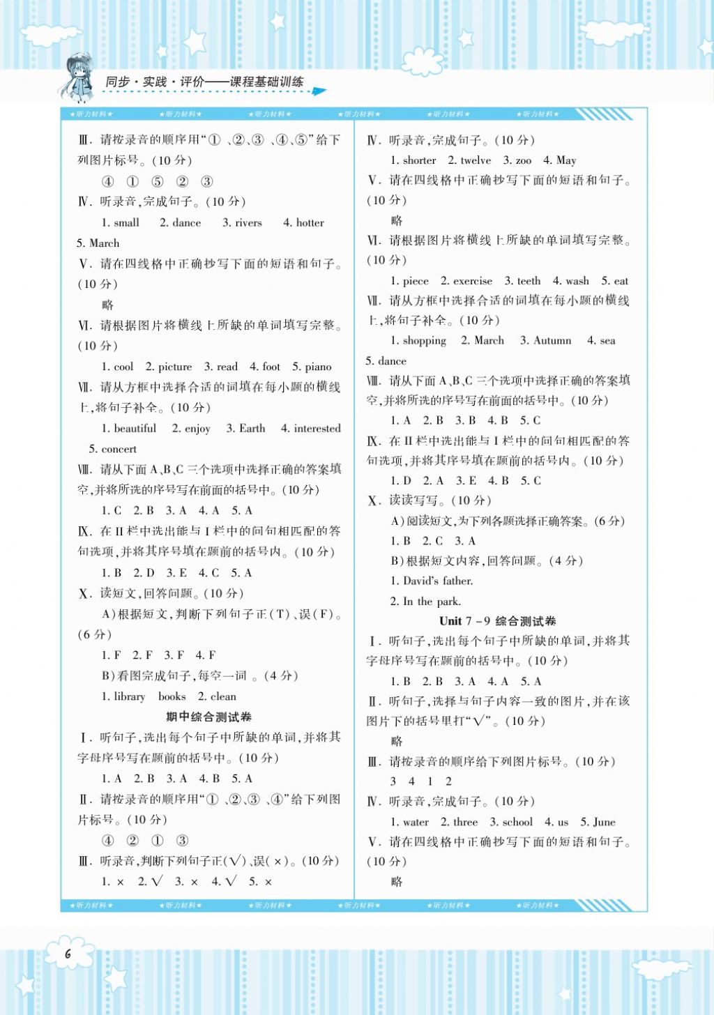 2018年课程基础训练六年级英语下册湘少版湖南少年儿童出版社答案精英