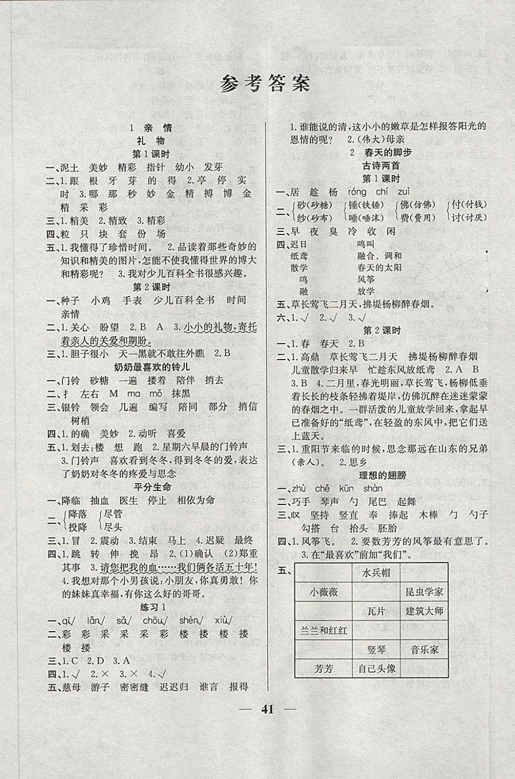 2018年名师计划高效课堂三年级语文下册北师大版