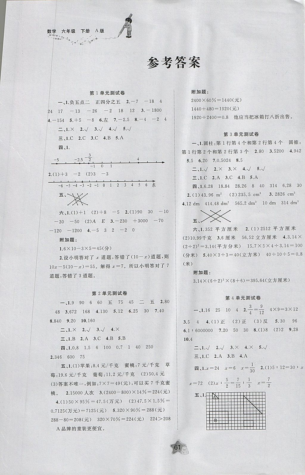 2018年新课程学习与测评单元双测六年级数学下册a版