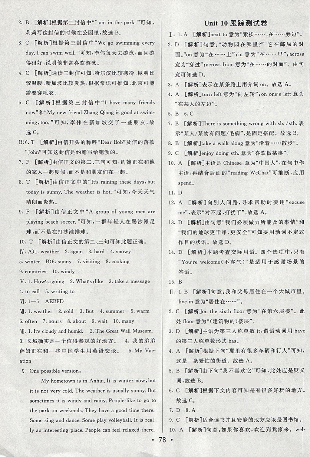 测试卷六年级英语下册鲁教版 第10页 参考答案 分享练习册得积分