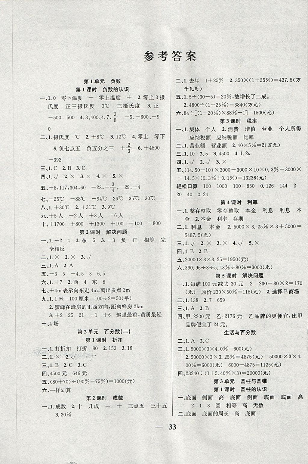 2018年名师计划高效课堂六年级数学下册人教版答案——青夏教育精英