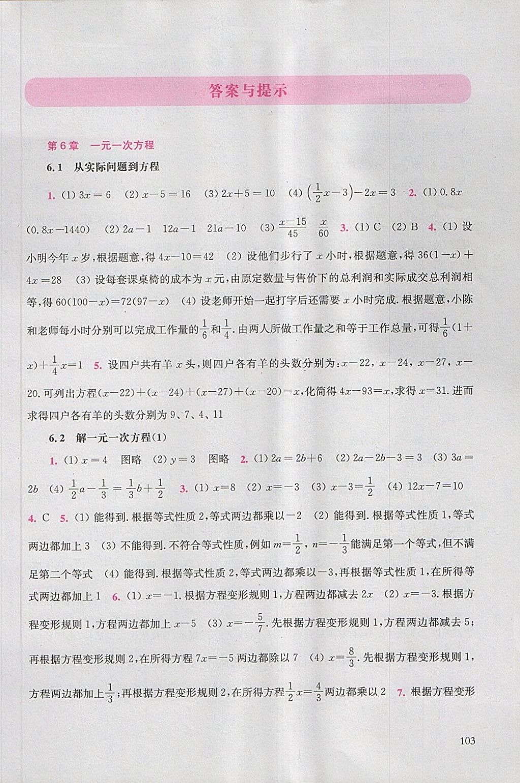 2018年同步练习册七年级数学下册华东师范大学出版社答案—青夏教育