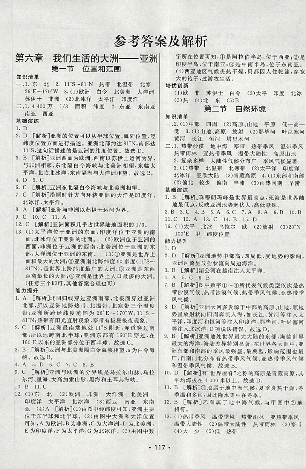 2018年同行学案学练测六年级地理下册鲁教版