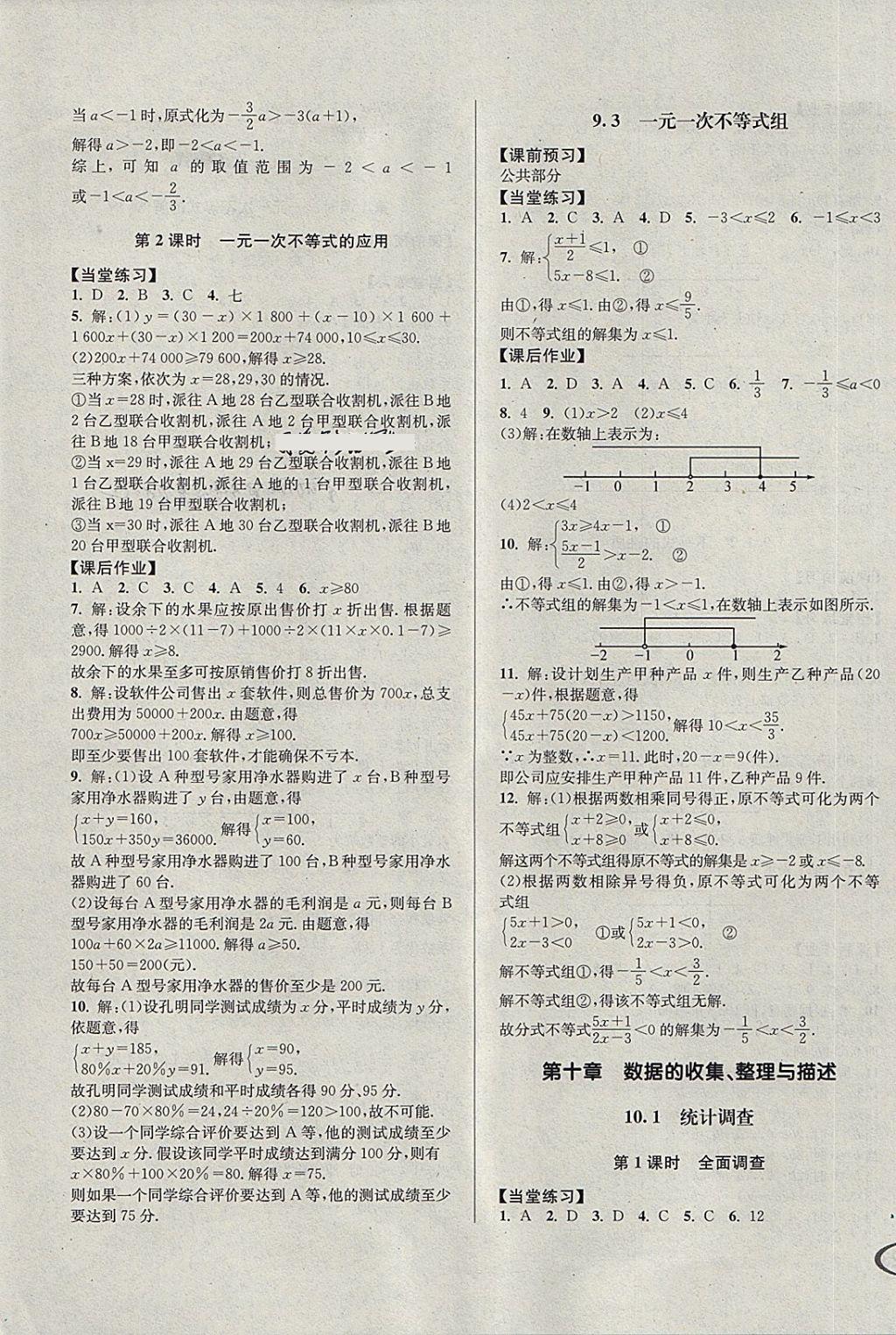 2018年全解全習一課一練七年級數學下冊人教版答案精英家教網