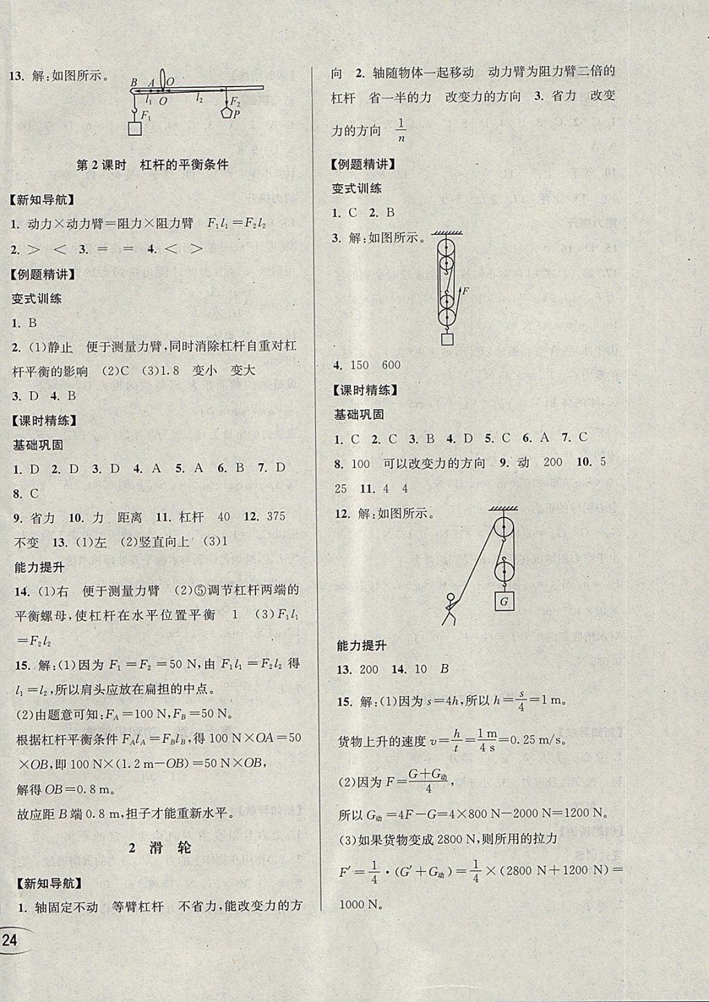 练八年级物理综合一下册人教版 第12页 参考答案 分享练习册得积分