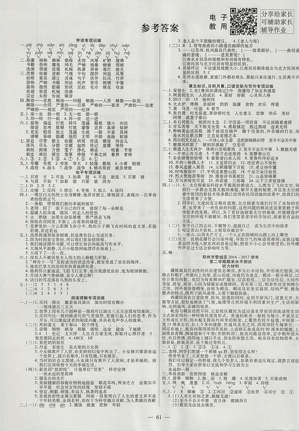 期末优选卷六年级语文人教版所有年代上下册答案大全