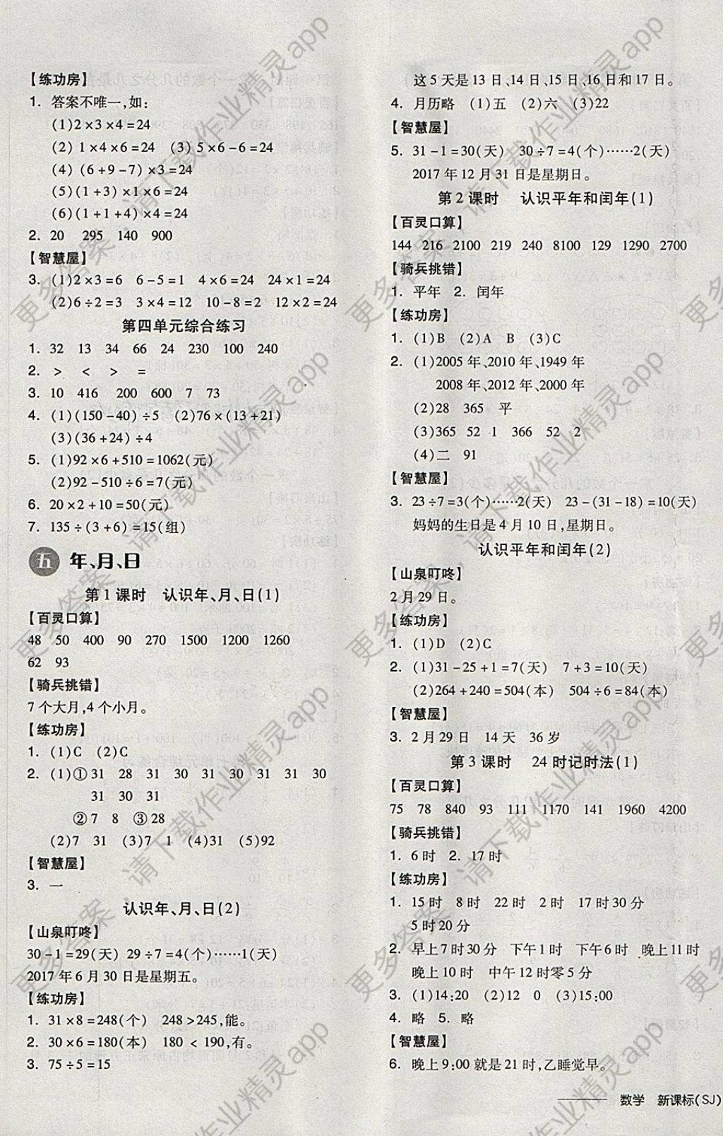 2018年全品学练考三年级数学下册苏教版答案—精英家教网