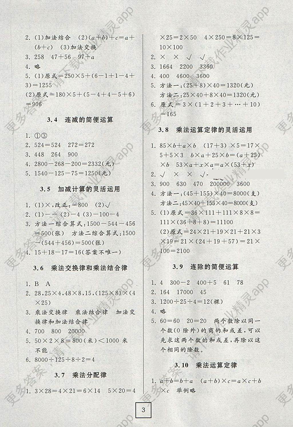 2018年课前课后同步练习四年级数学下册人教版