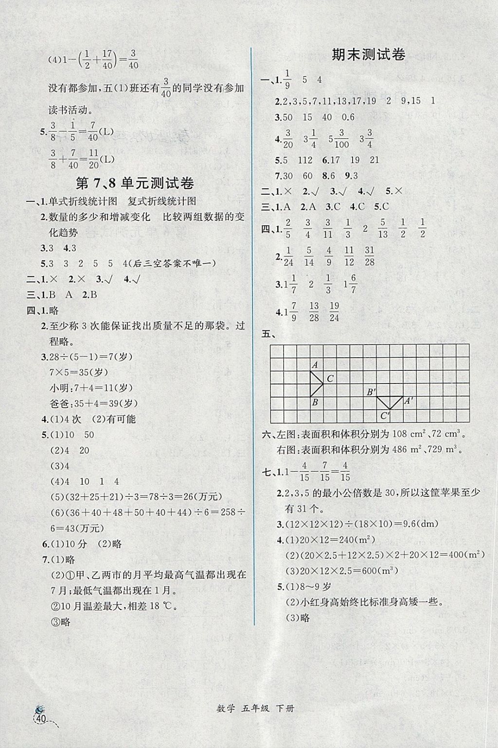 2018年同步导学案课时练五年级数学下册人教版 第18页