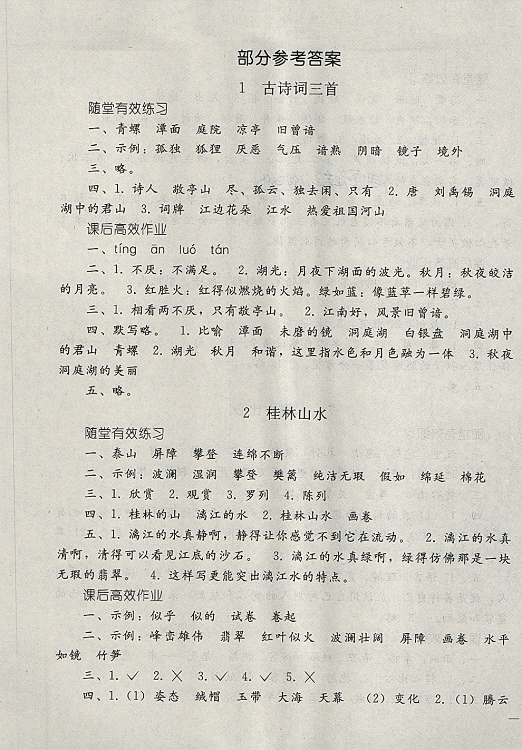 2018年同步轻松练习四年级语文下册