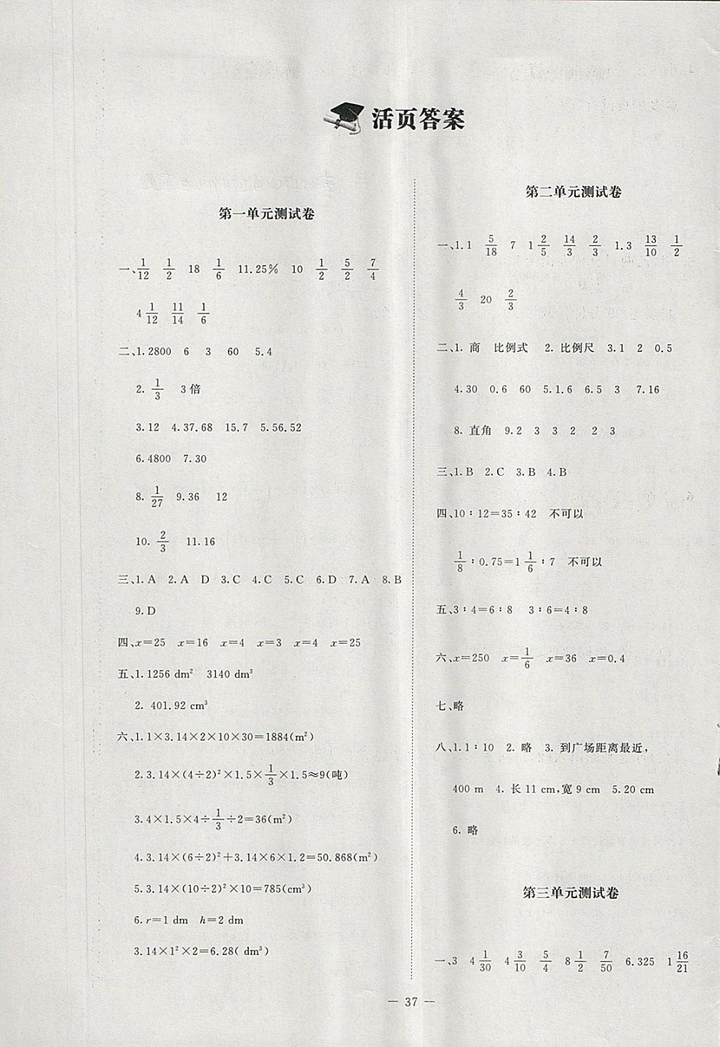 2018年课堂精练六年级数学下册北师大版增强版答案精英家教网