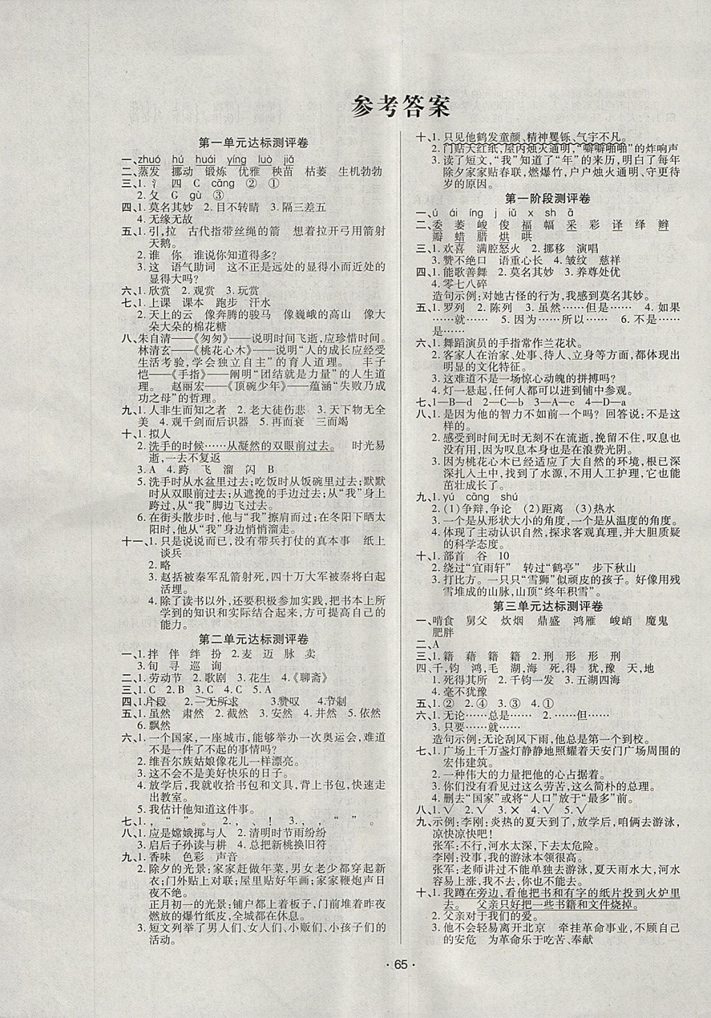 2018年99加1活页卷六年级语文下册人教版 第1页