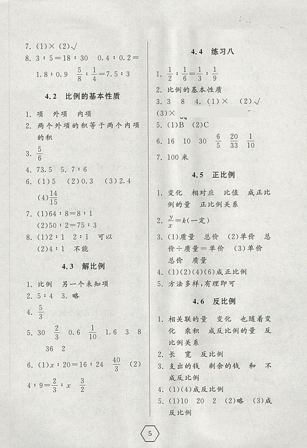 2018年课前课后同步练习六年级数学下册人教版答案—精英家教网