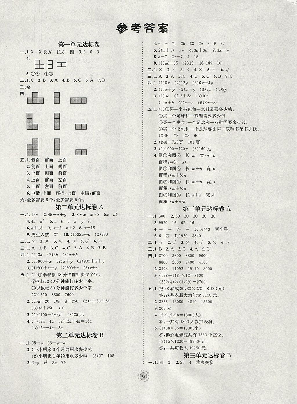 2018年桂壮红皮书单元达标卷四年级数学下册冀教版