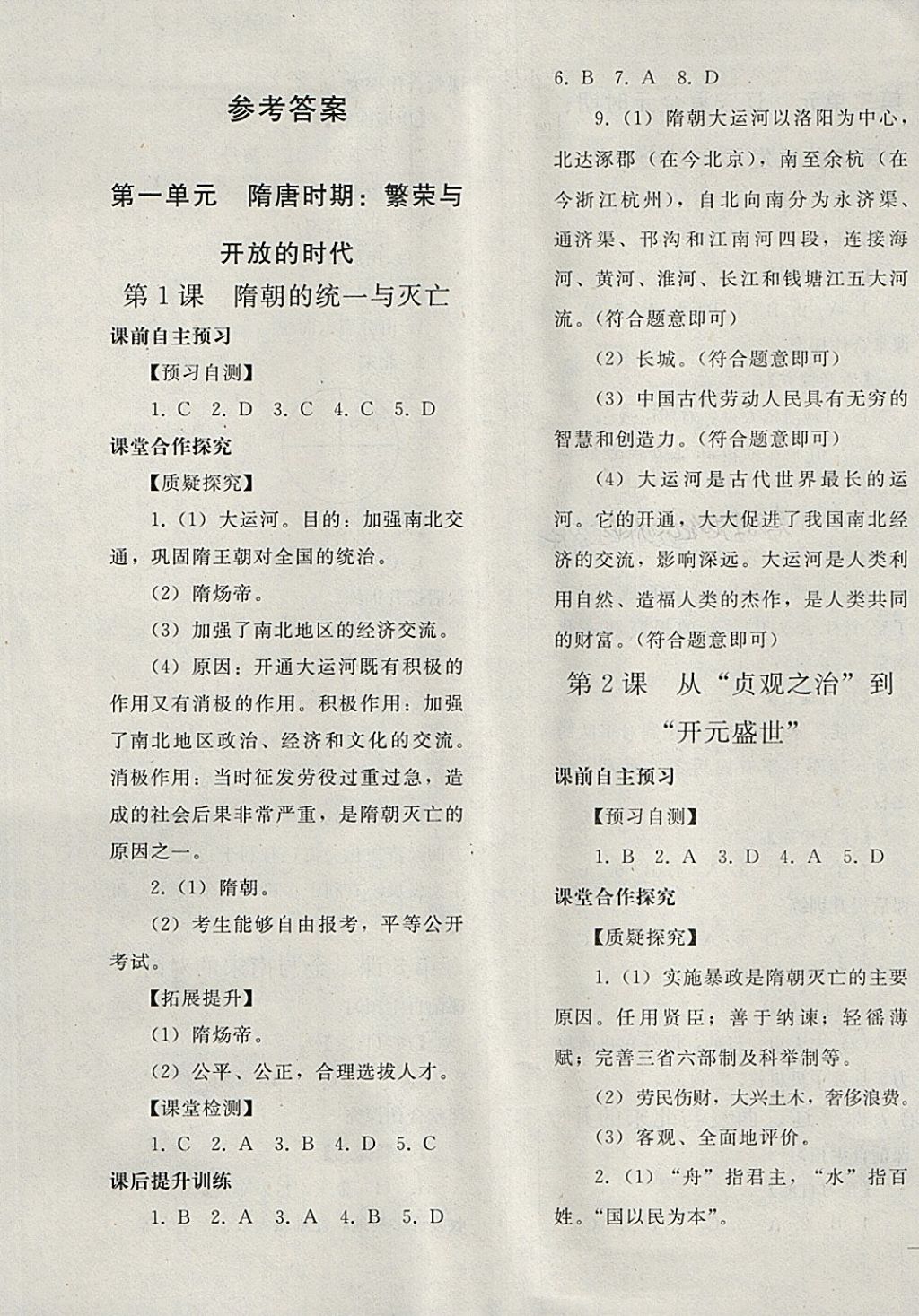 2018年同步轻松练习七年级中国历史下册人教版答案精英家教网