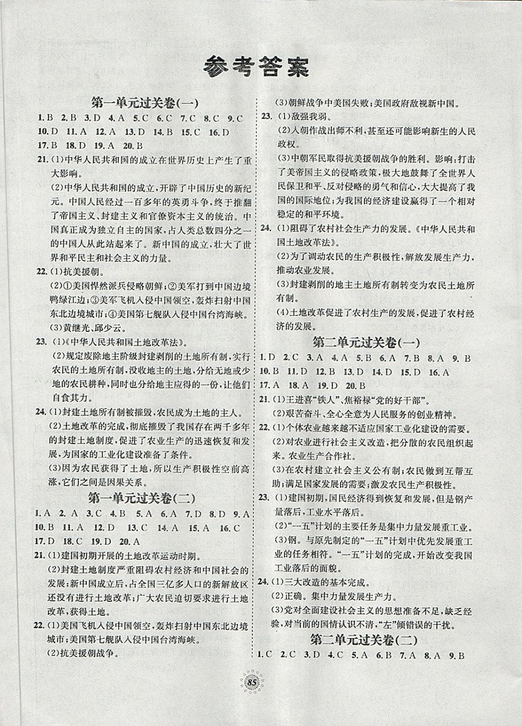 2018年课时练单元过关卷八年级历史下册答案—青夏教育精英家教网