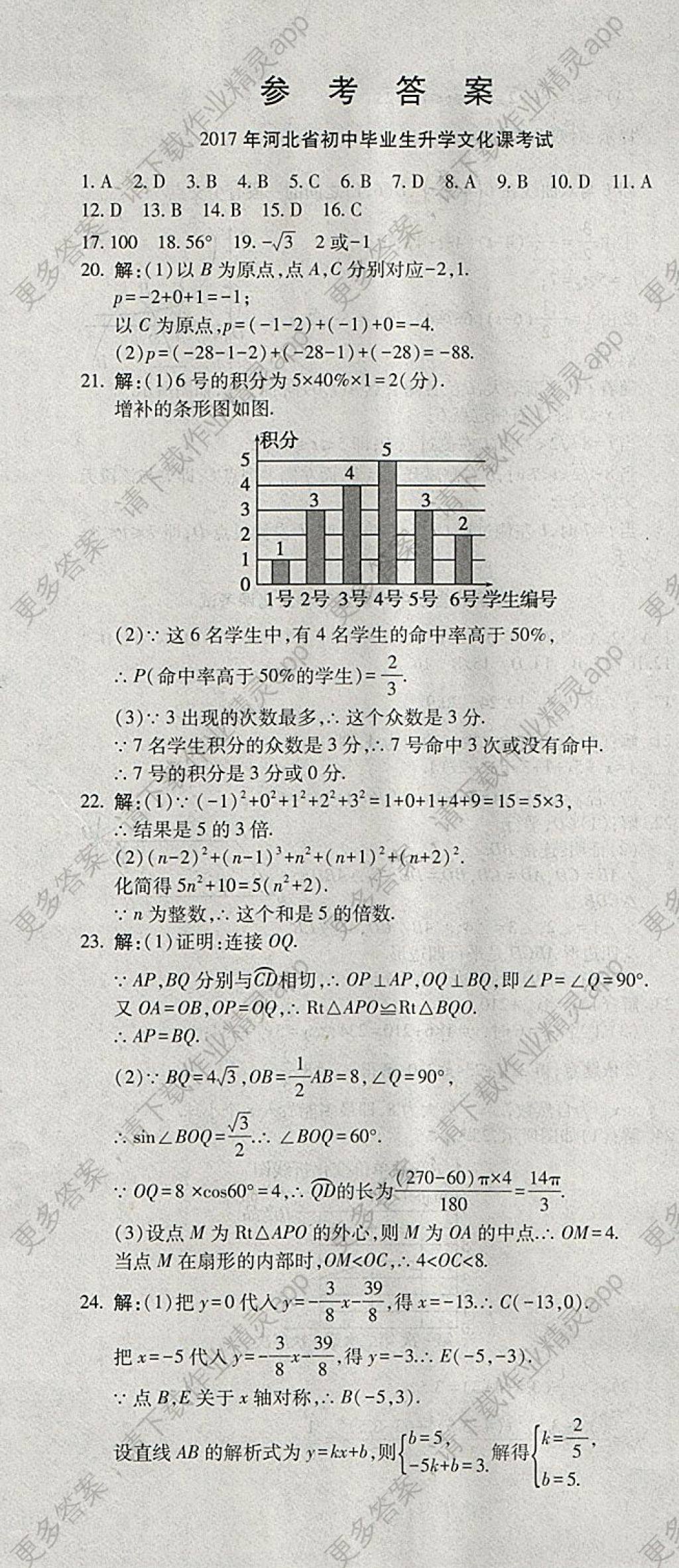 2018年宏翔教育中考金牌河北省中考总复习数学答案—精英家教网