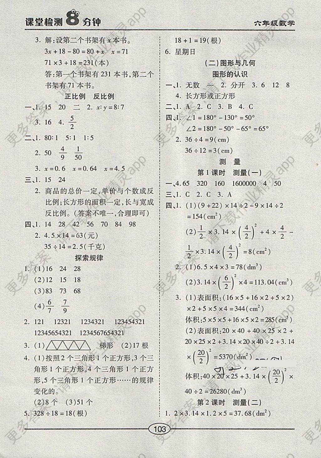 2018年课堂检测8分钟六年级数学下册冀教版答案—精英家教网