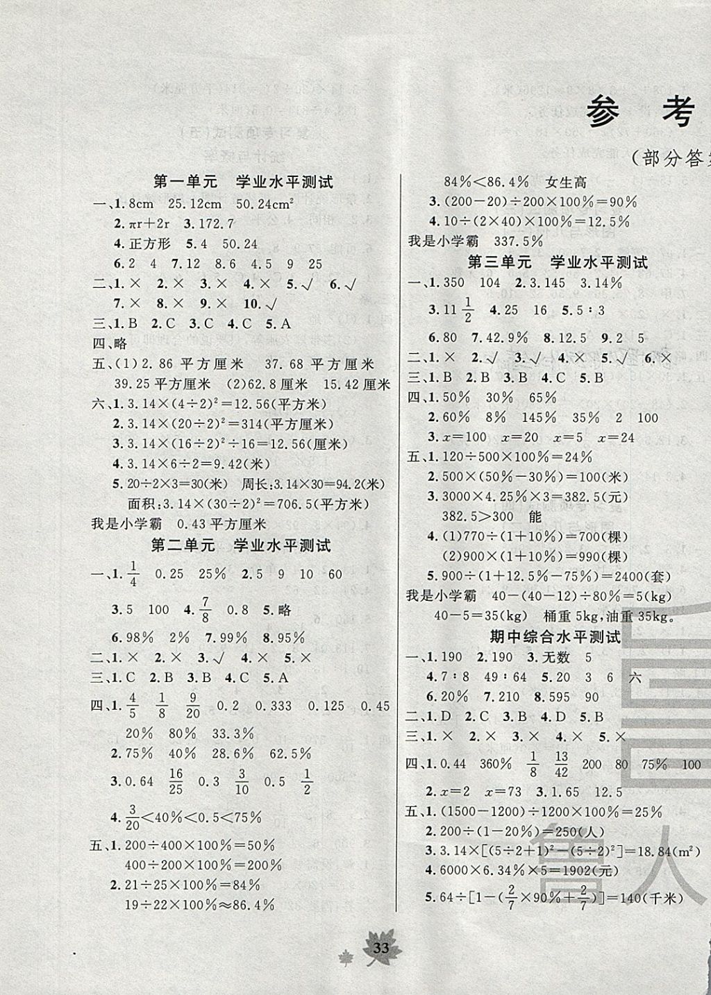 2018年一卷通新课堂单元测试卷五年级数学下册答案—青夏教育精英