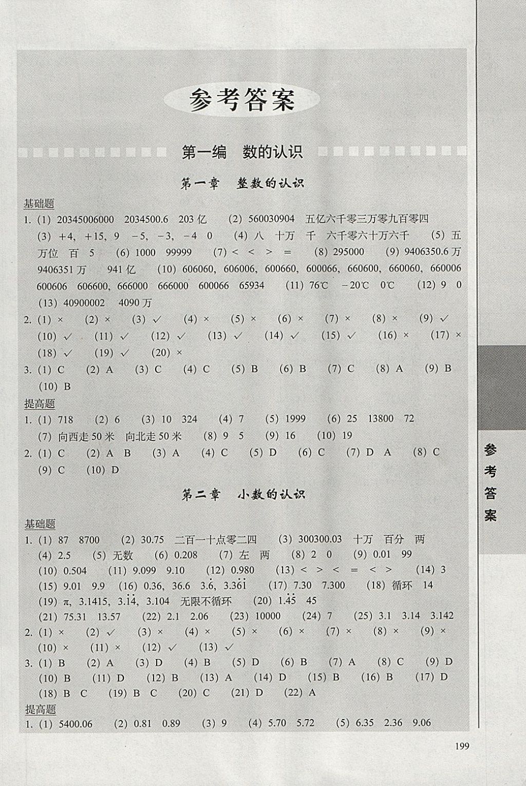 2018年全国68所名牌小学题库精选数学 第1页