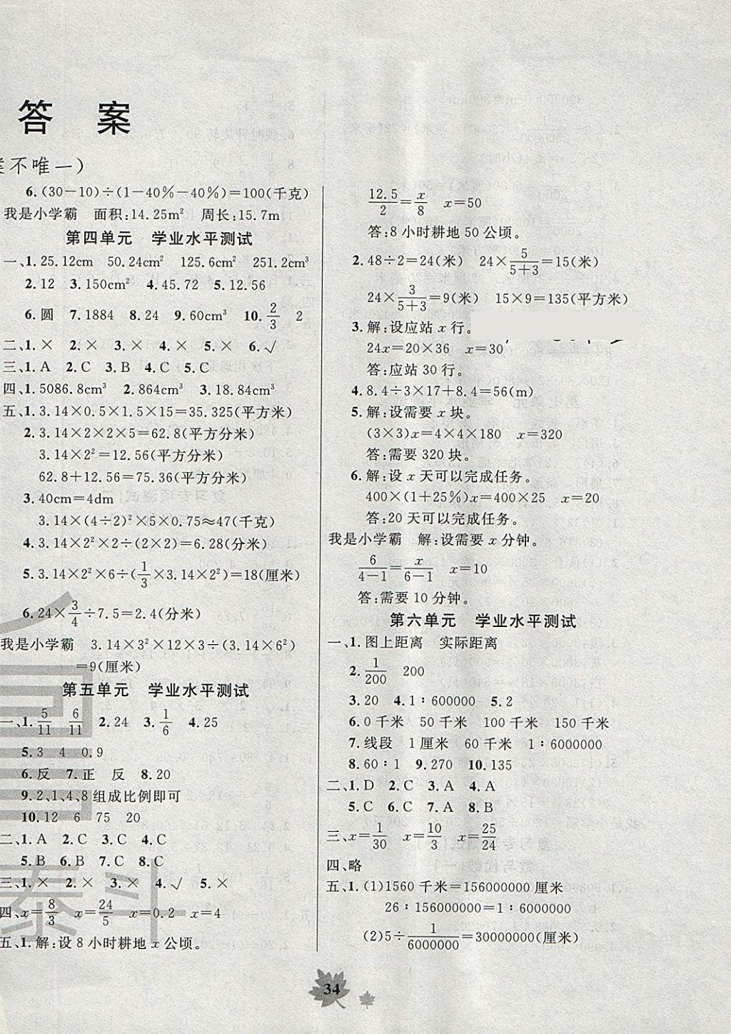 2018年一卷通新课堂单元测试卷五年级数学下册答案—青夏教育精英