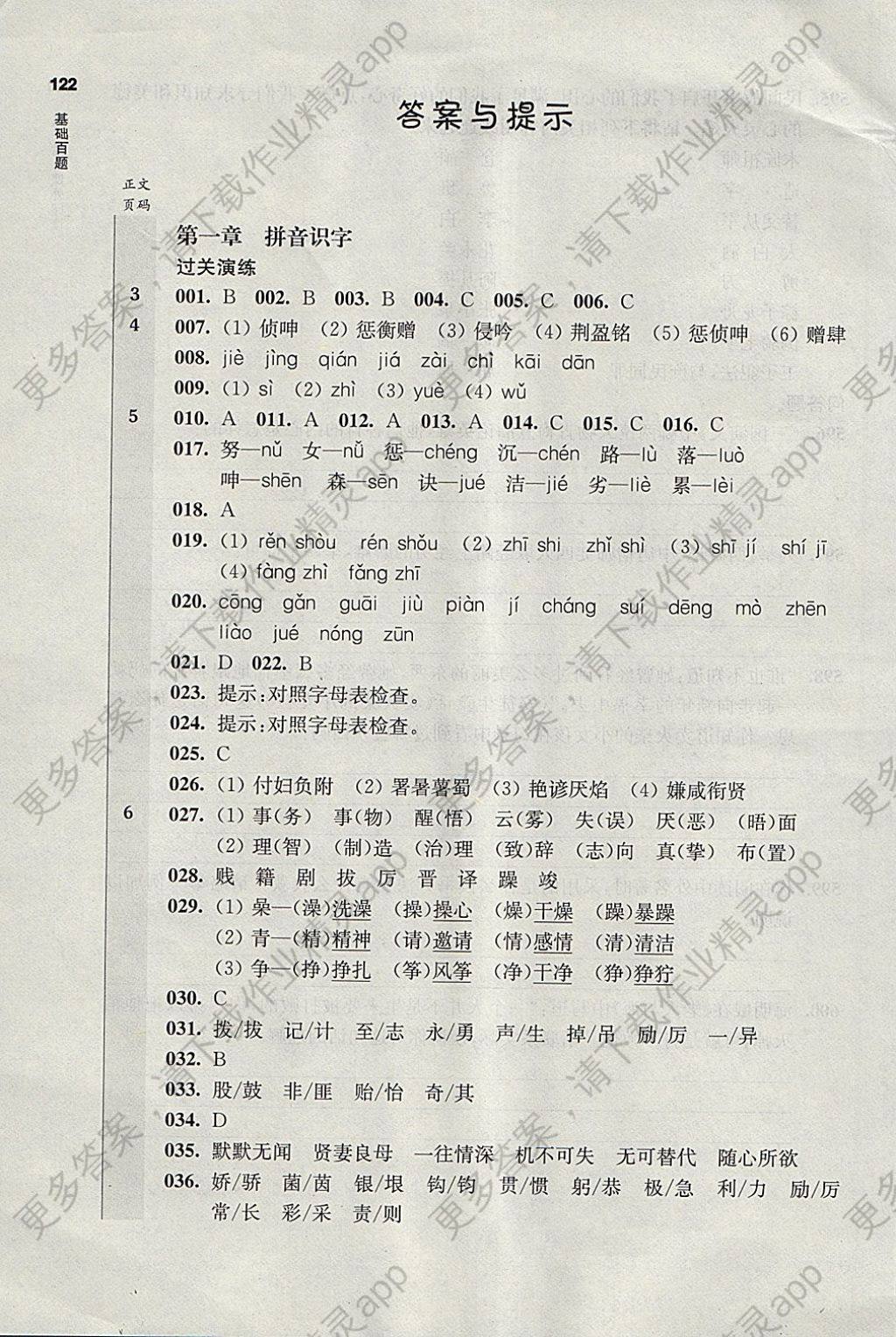 2018年百题大过关小升初语文基础百题答案—精英家教网