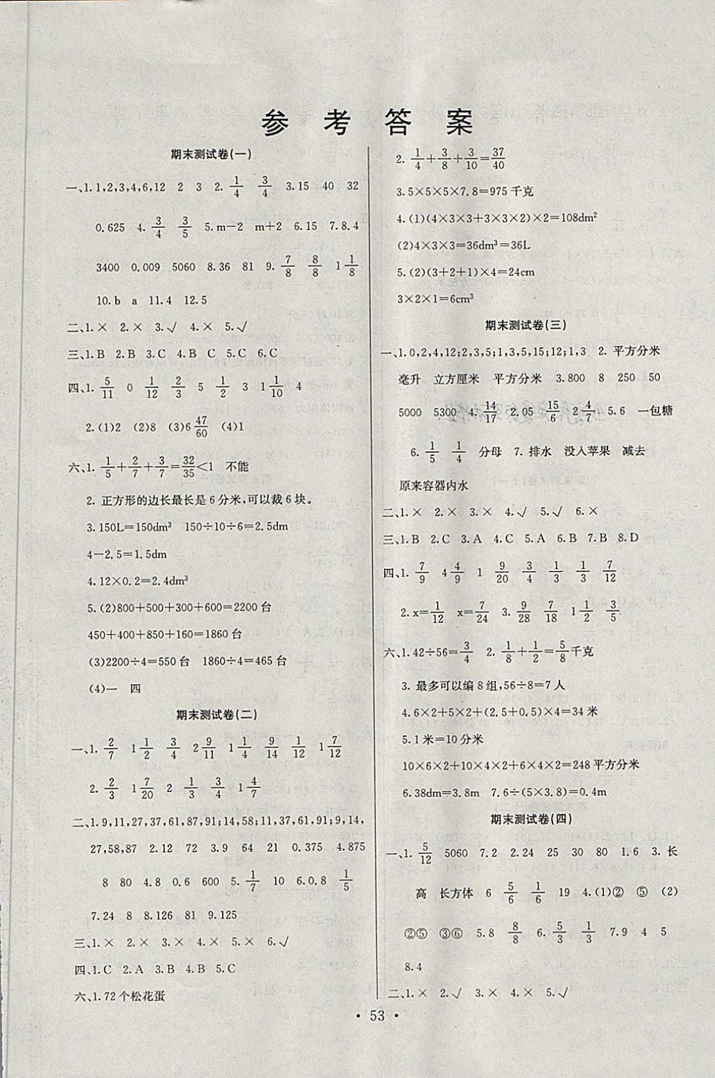 2018年学与练期末冲刺夺100分五年级数学下册人教版答案——青夏教育