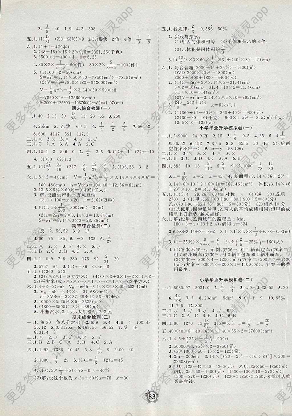 2018年名题文化步步高书系名题六年级数学下册人教版答案—精英家教