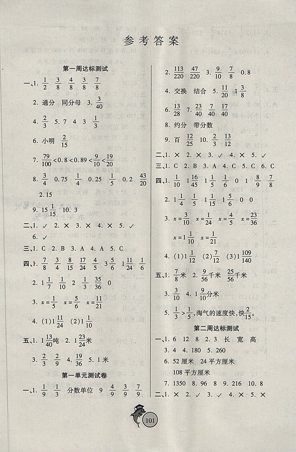 2018年轻松夺冠全能掌控卷五年级数学下册北师大版答案