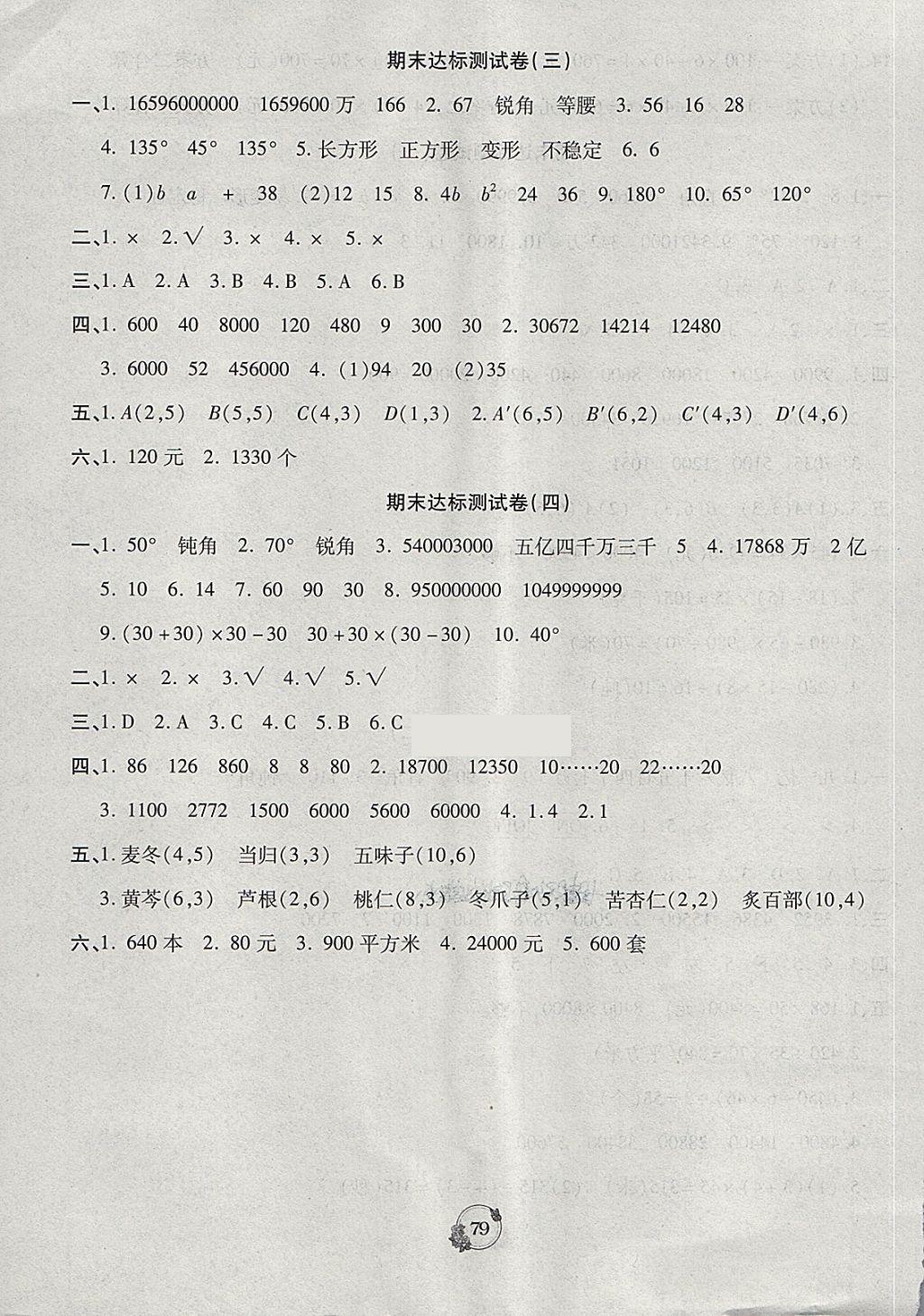 2018年乐学名校点金卷四年级数学下册苏教版答案—青夏教育精英家教