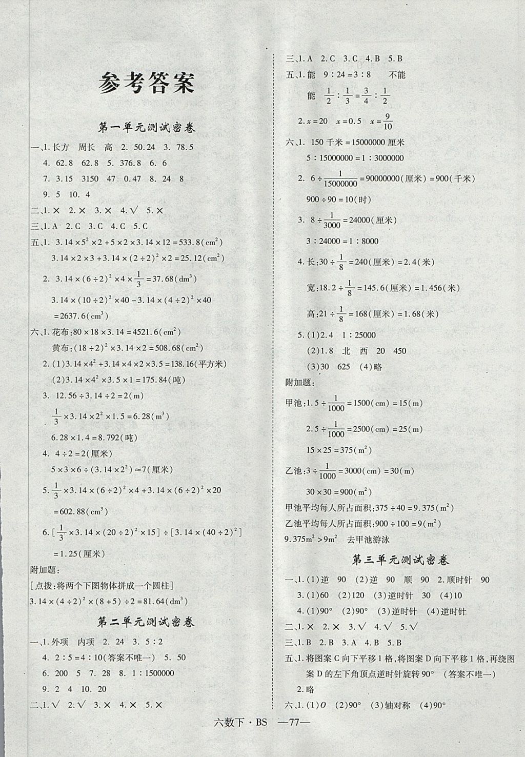 选择举报原因 确认 取消 2018年优翼优干线单元加期末卷六年级数学