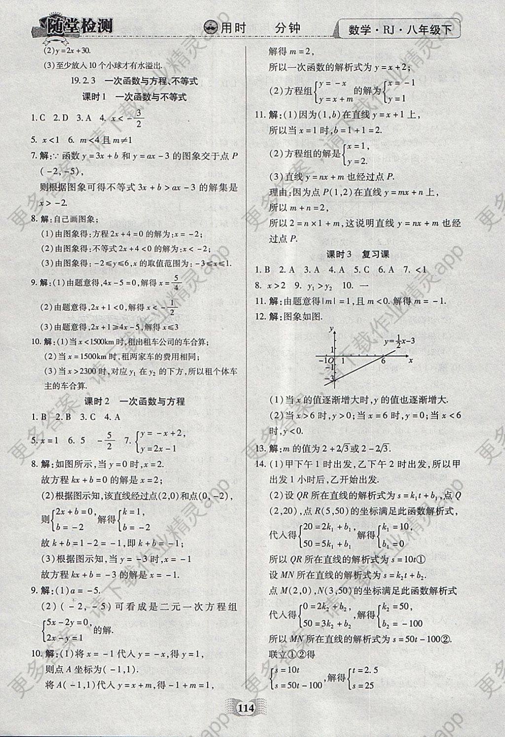 2018年优学3部曲初中生随堂检测八年级数学下册人教版答案—精英