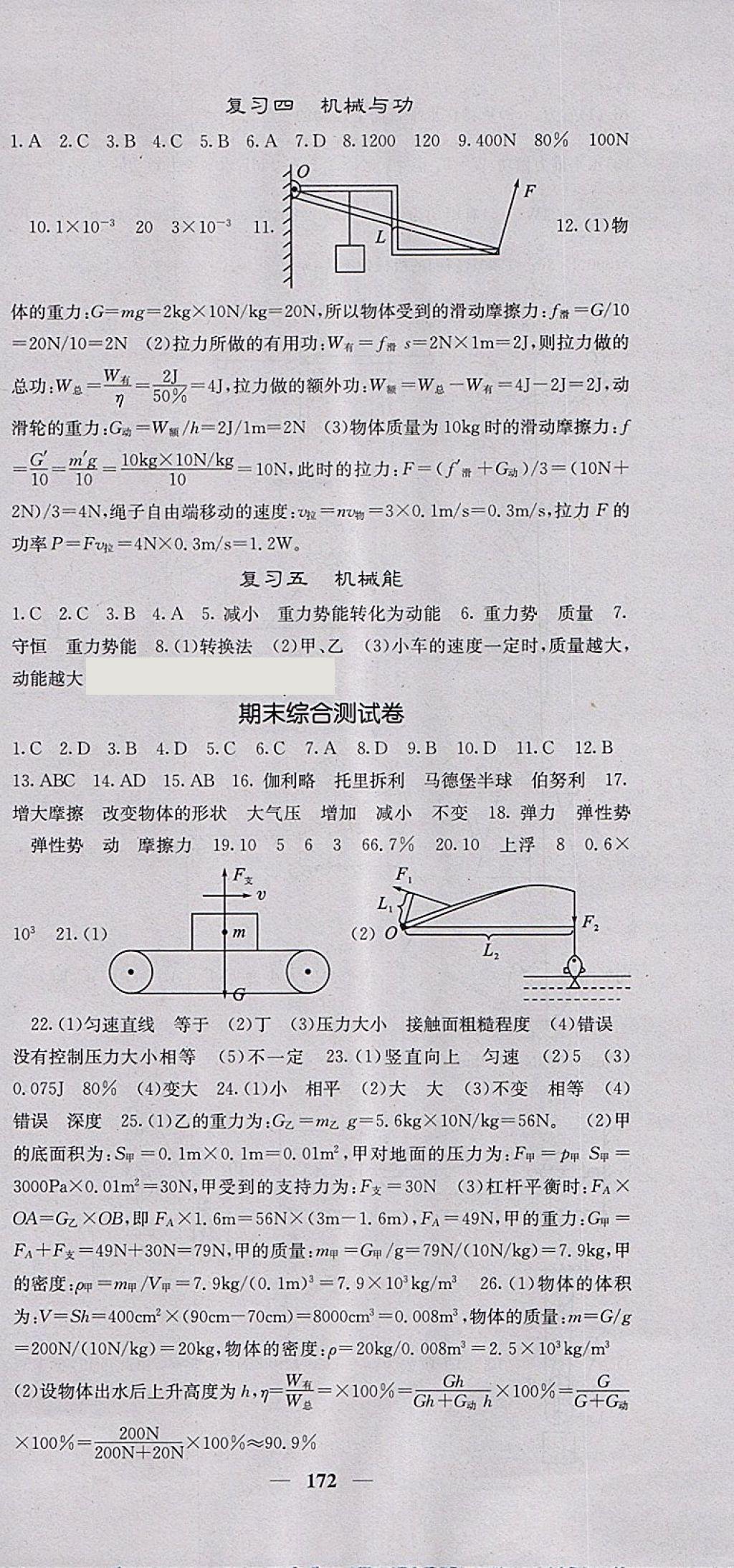 2018年名校课堂内外八年级物理下册教科版