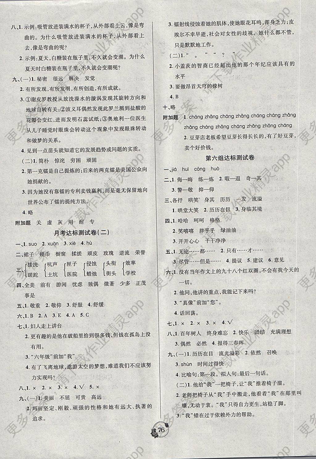 2018年樂學名校點金卷六年級語文下冊人教版答案——精英家教網