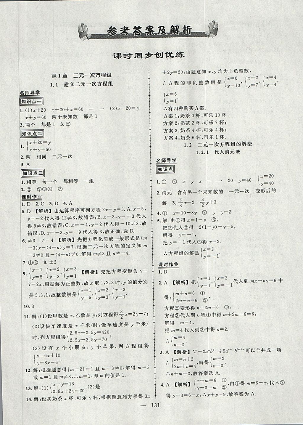 2018年黄冈创优作业导学练七年级数学下册湘教版答案—青夏教育精英