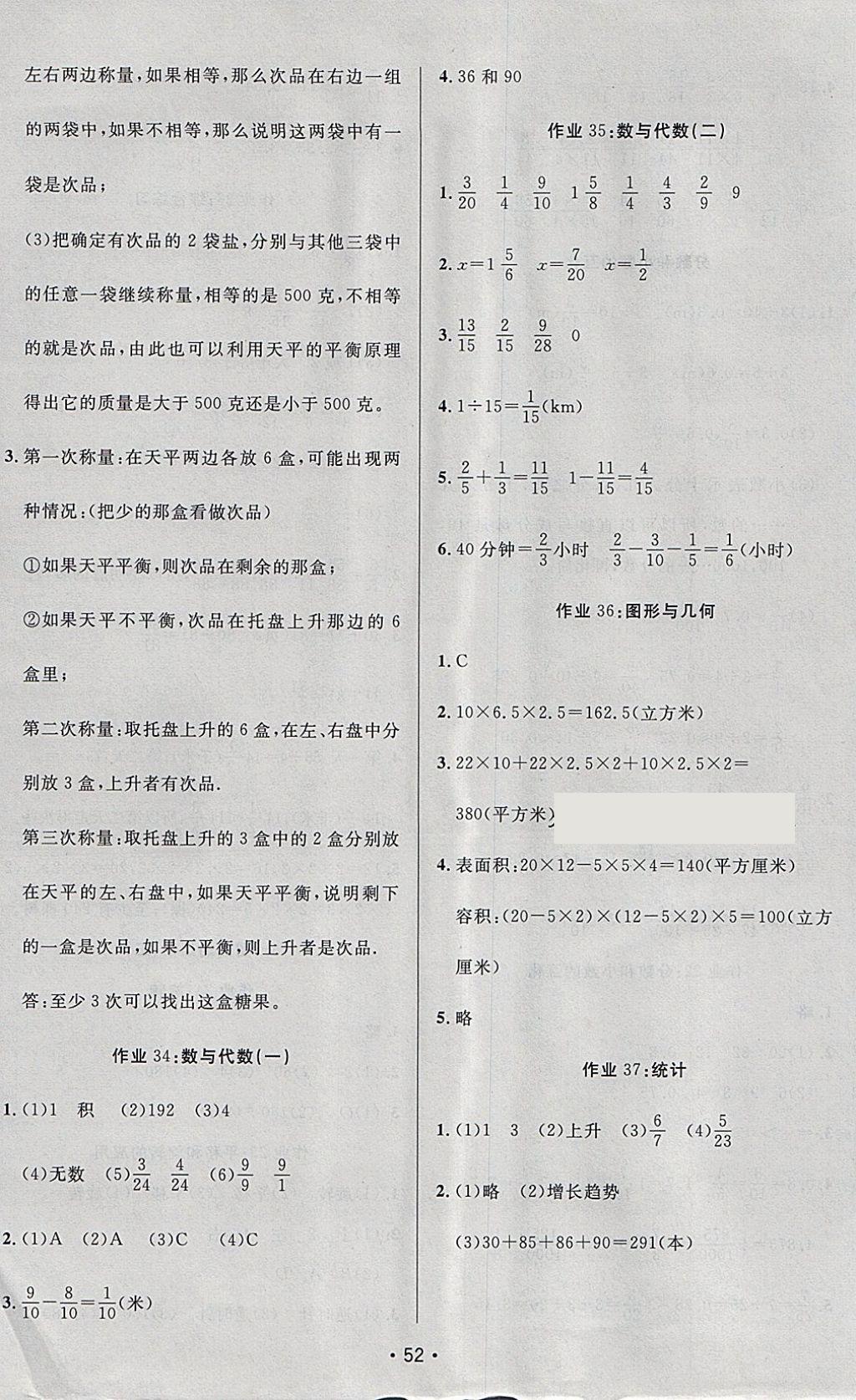 2018年三翼新学案单元测试卷五年级数学下册人教版