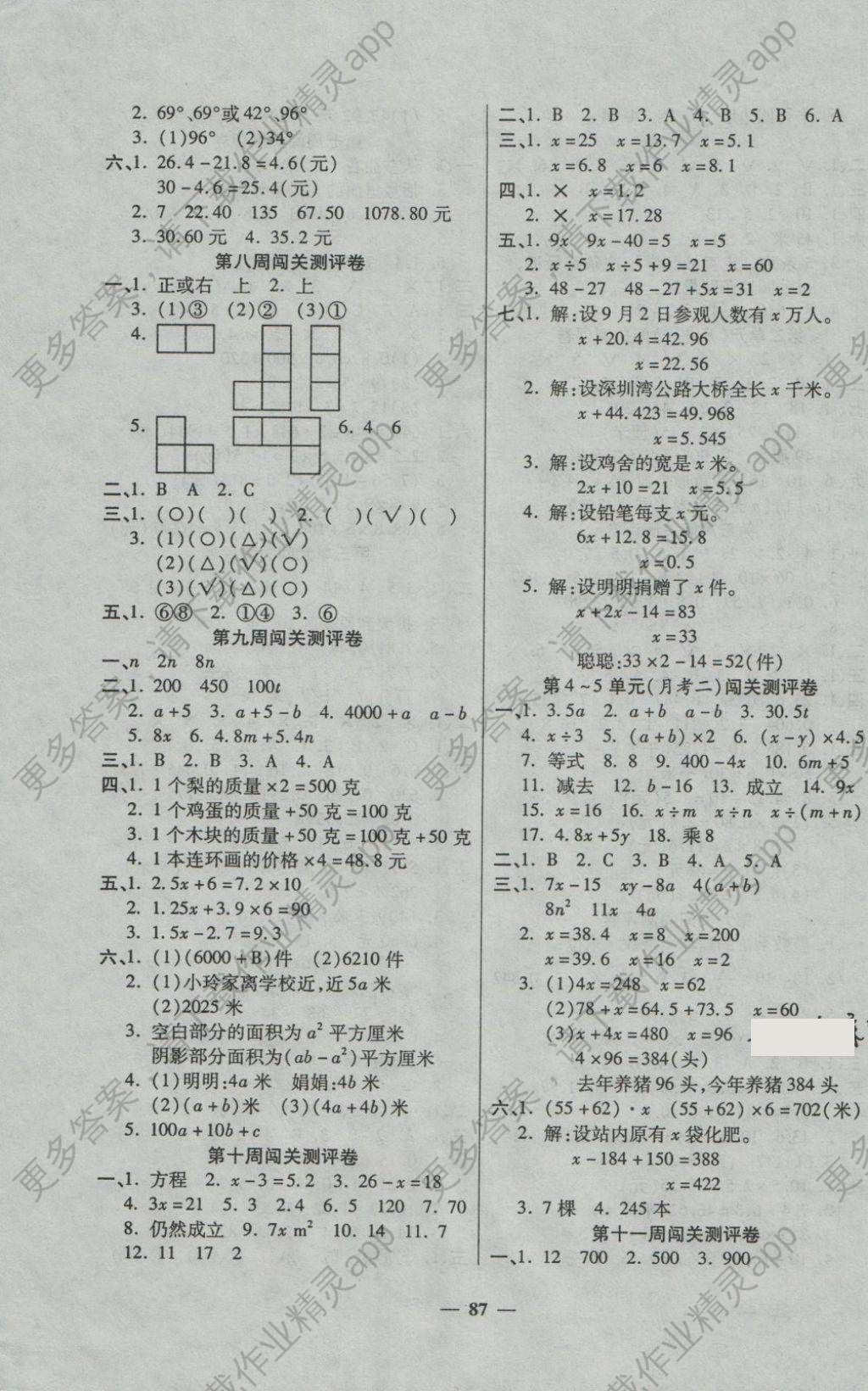 2018年特优练考卷四年级数学下册北师大版