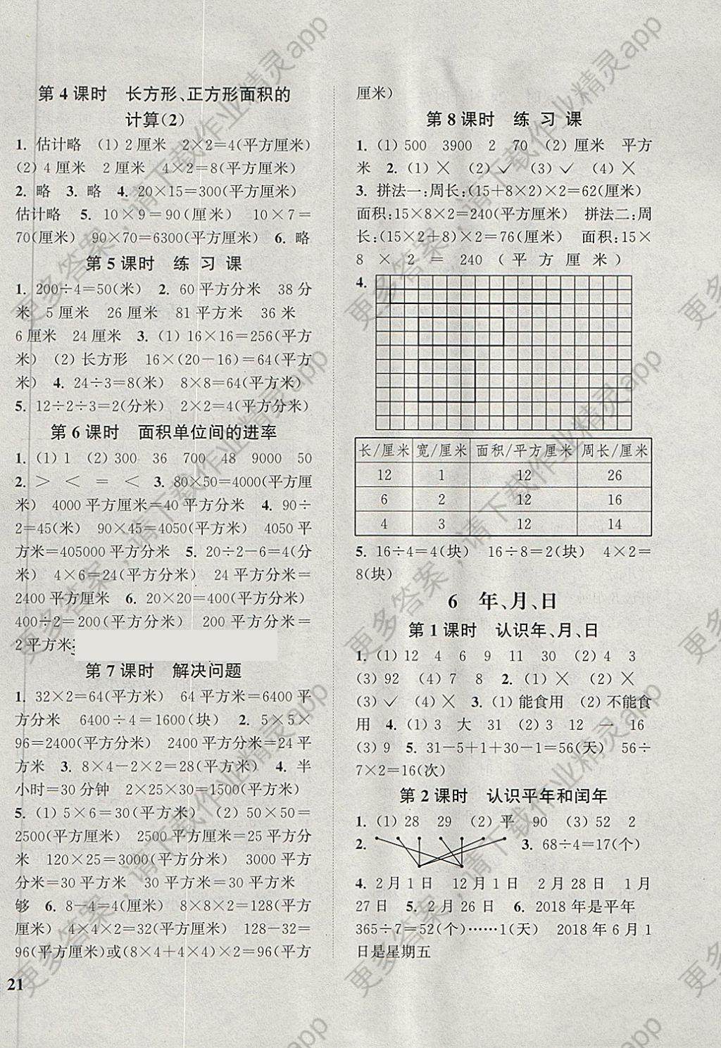 2018年通城學典課時新體驗三年級數學下冊人教版