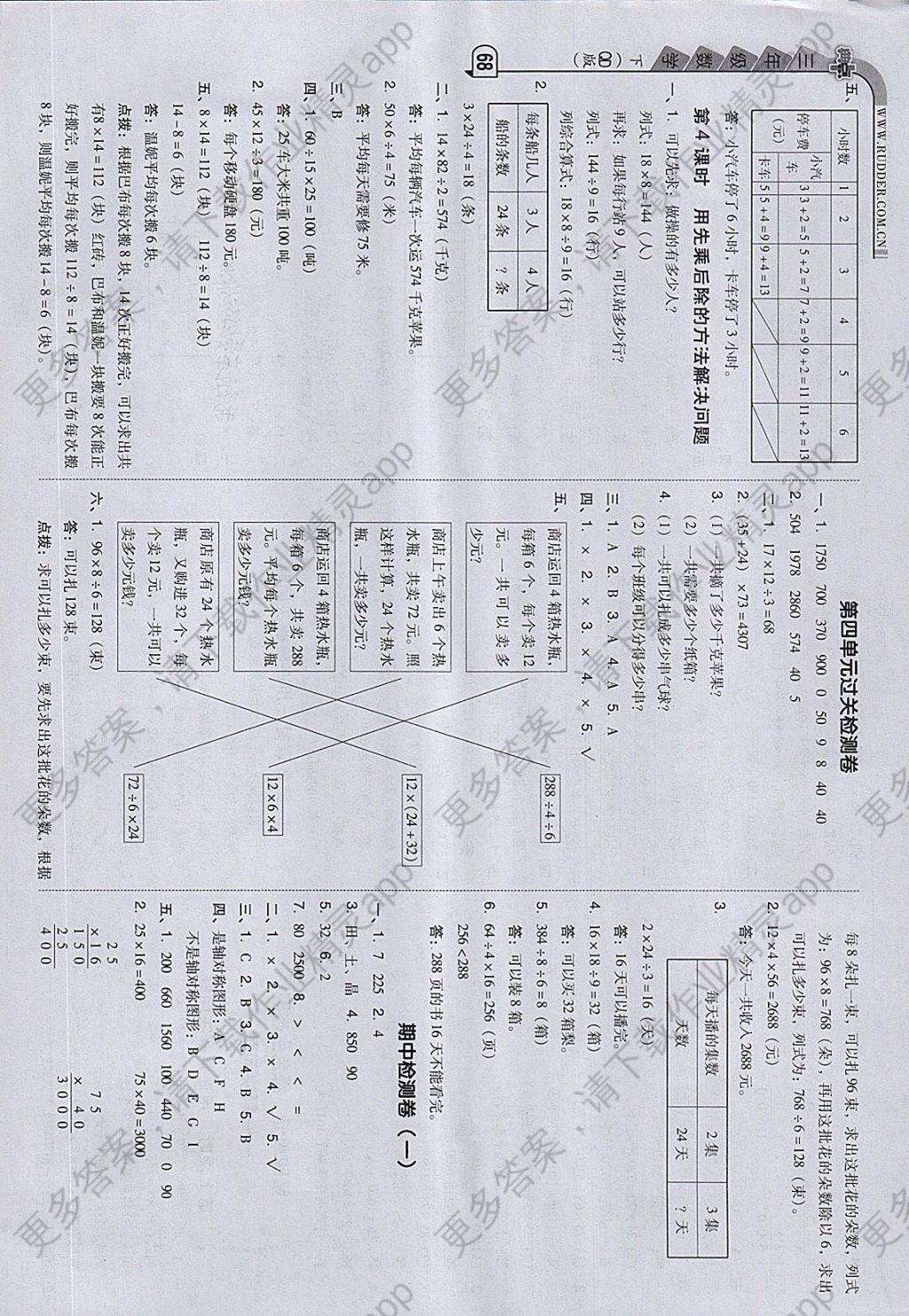 2018年综合应用创新题典中点三年级数学下册青岛版